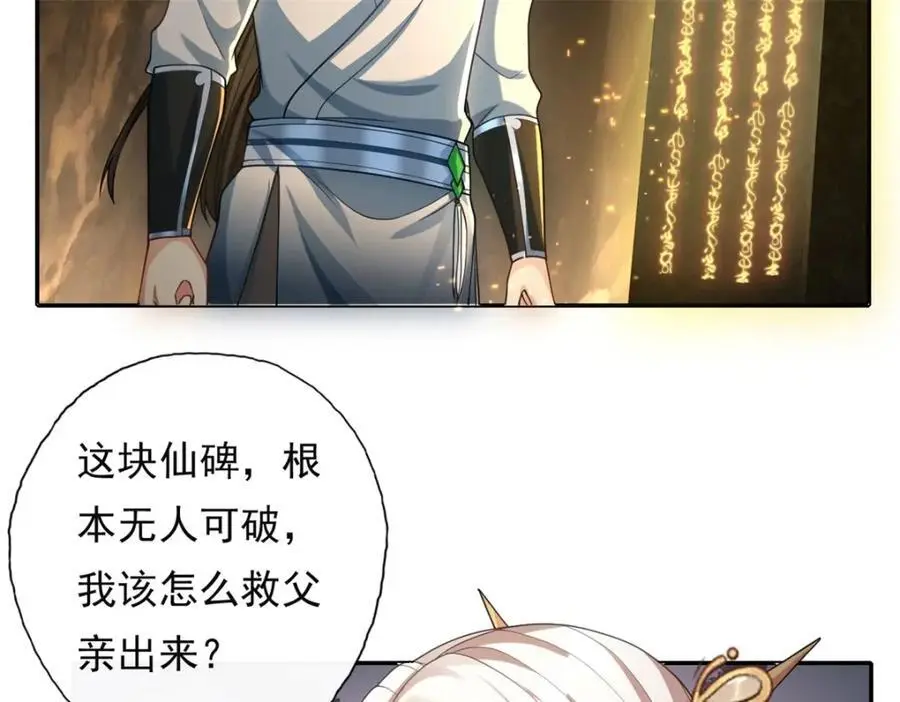 第116话 破解仙碑 第32页
