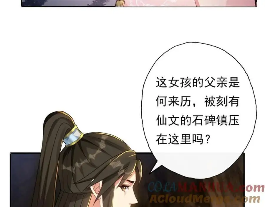 第116话 破解仙碑 第34页