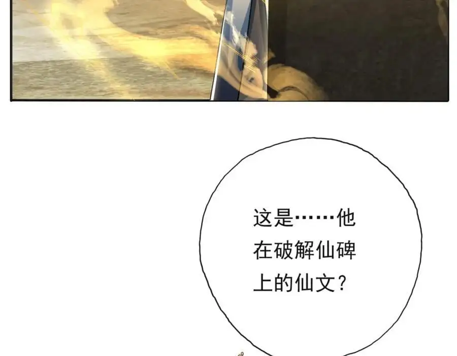 第116话 破解仙碑 第41页
