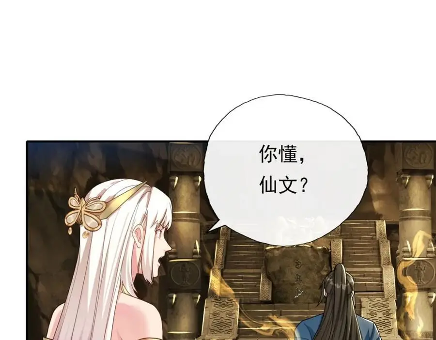 第116话 破解仙碑 第44页