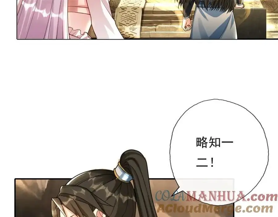 第116话 破解仙碑 第46页