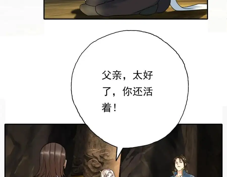 第116话 破解仙碑 第50页