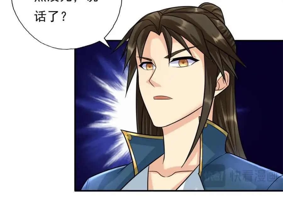 第116话 破解仙碑 第53页