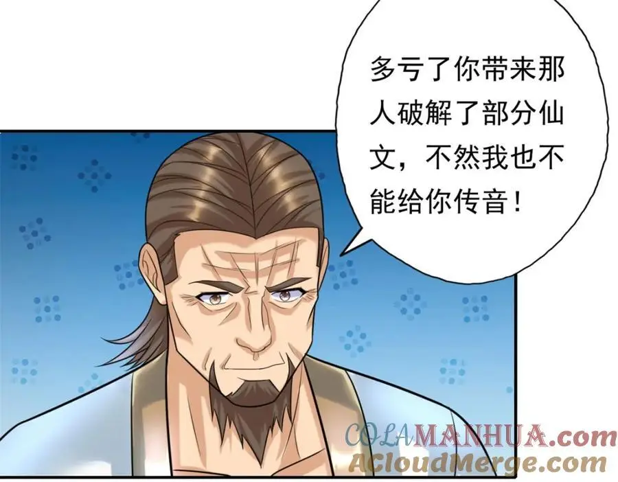 第116话 破解仙碑 第55页