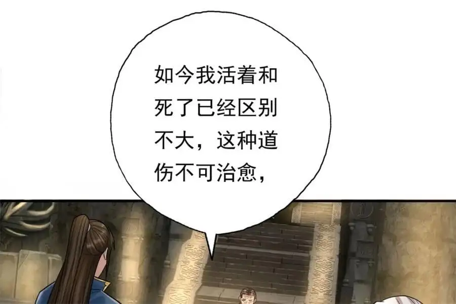 第116话 破解仙碑 第56页