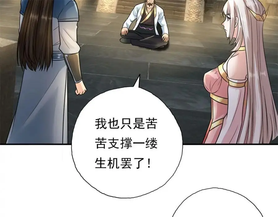 第116话 破解仙碑 第57页