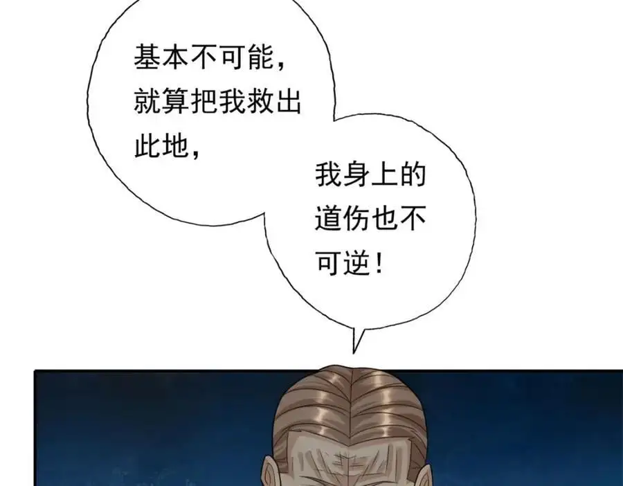 第116话 破解仙碑 第60页