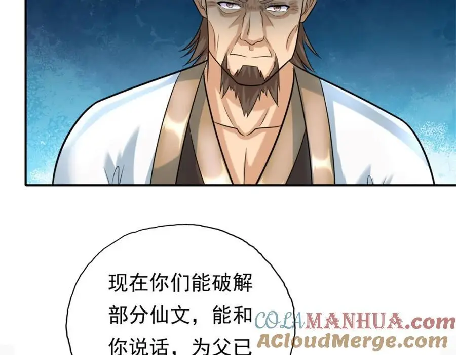 第116话 破解仙碑 第61页