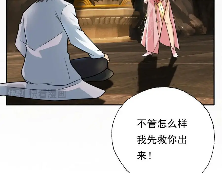 第116话 破解仙碑 第63页