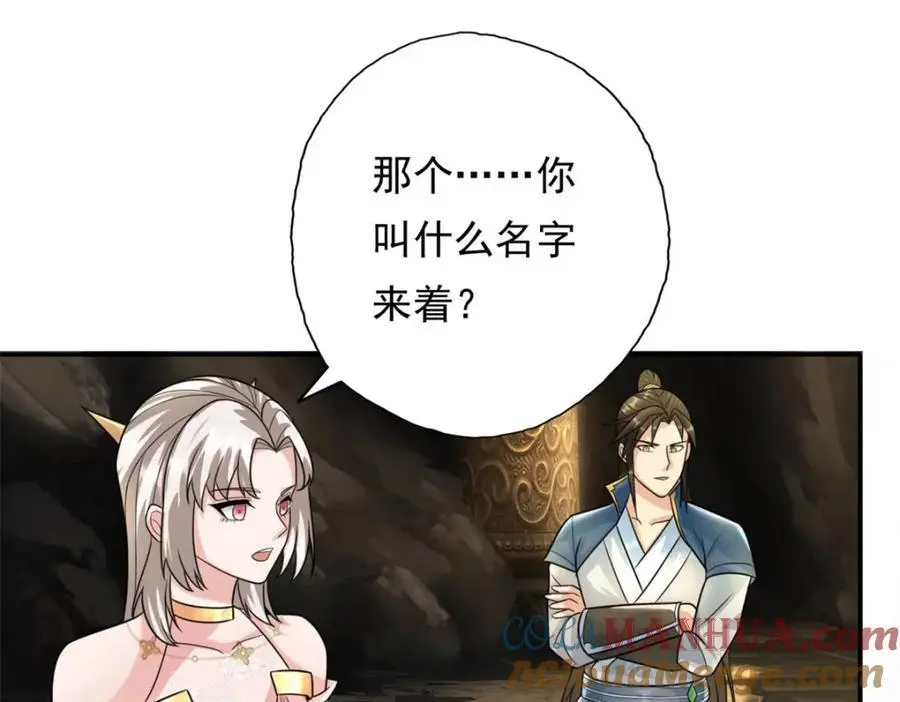 第117话 来不及了 第4页