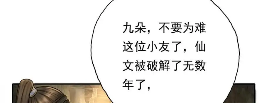 第117话 来不及了 第18页