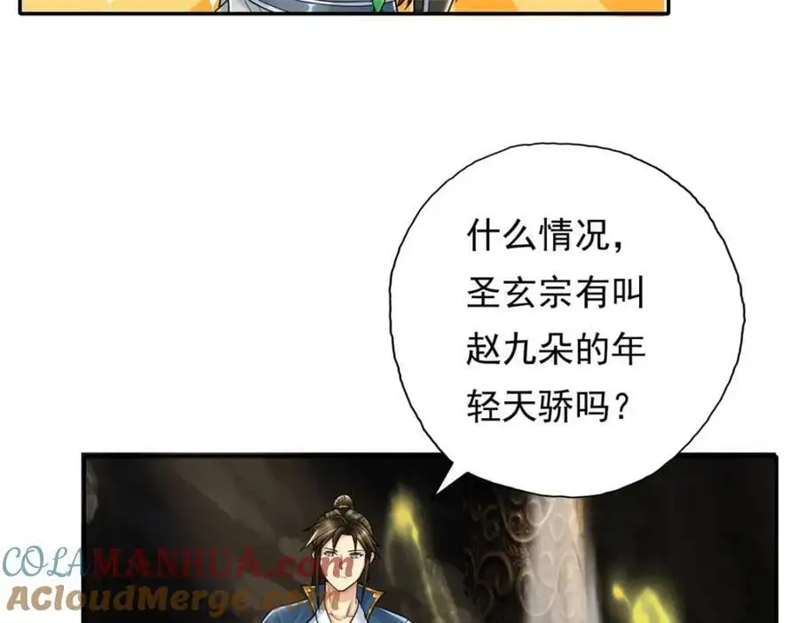 第117话 来不及了 第49页