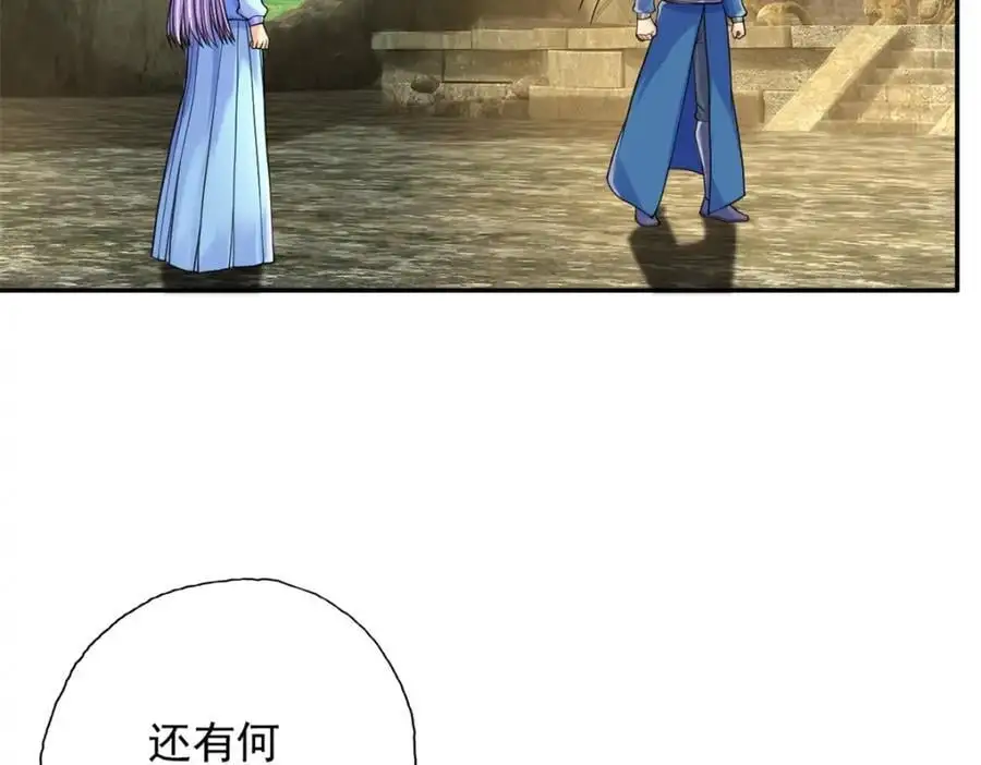 第118话 下次再来 第5页