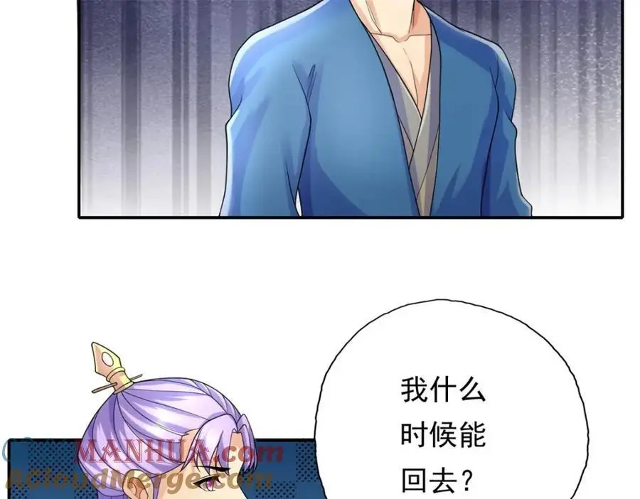 第118话 下次再来 第7页
