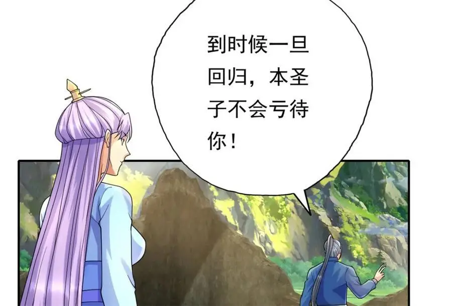 第118话 下次再来 第11页