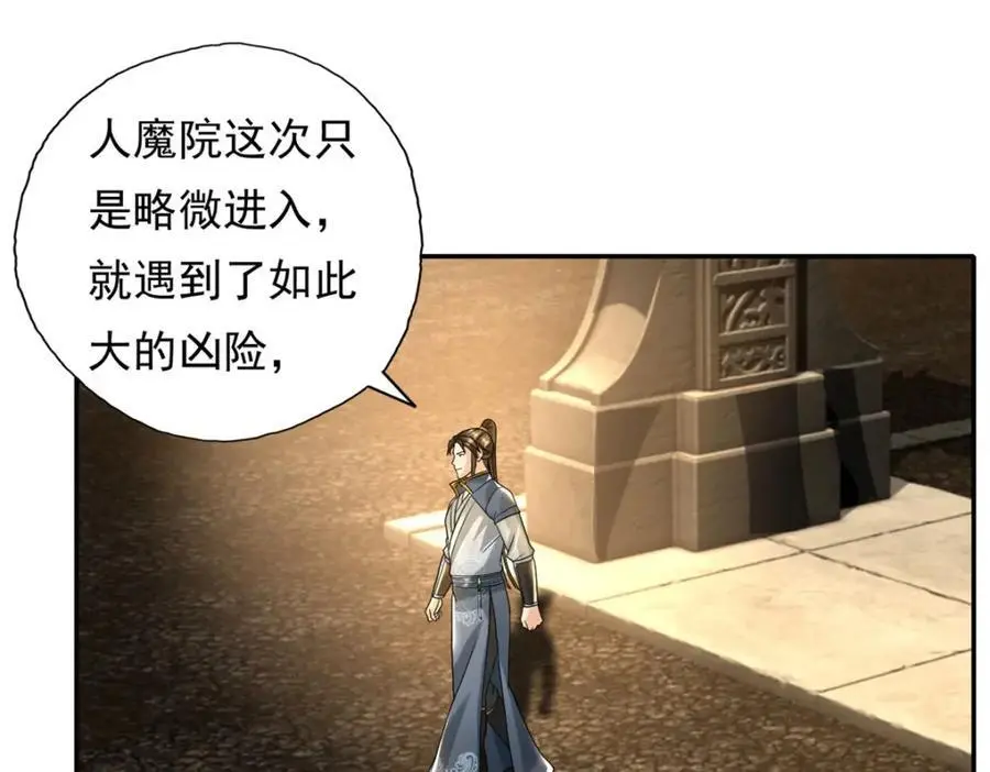 第118话 下次再来 第15页