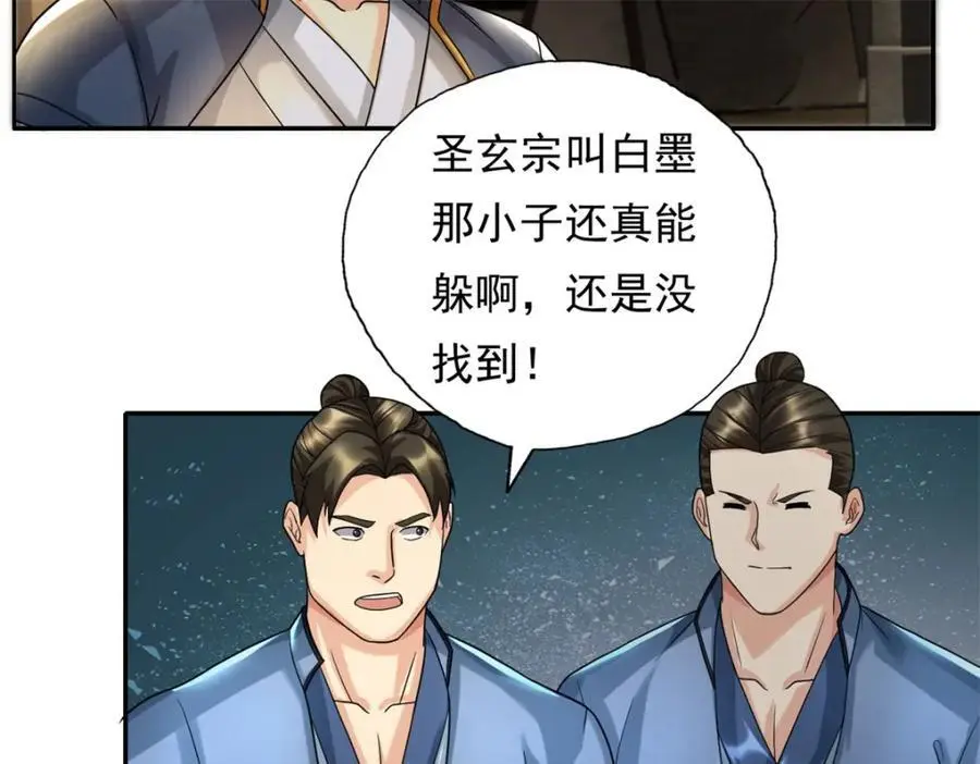 第118话 下次再来 第17页