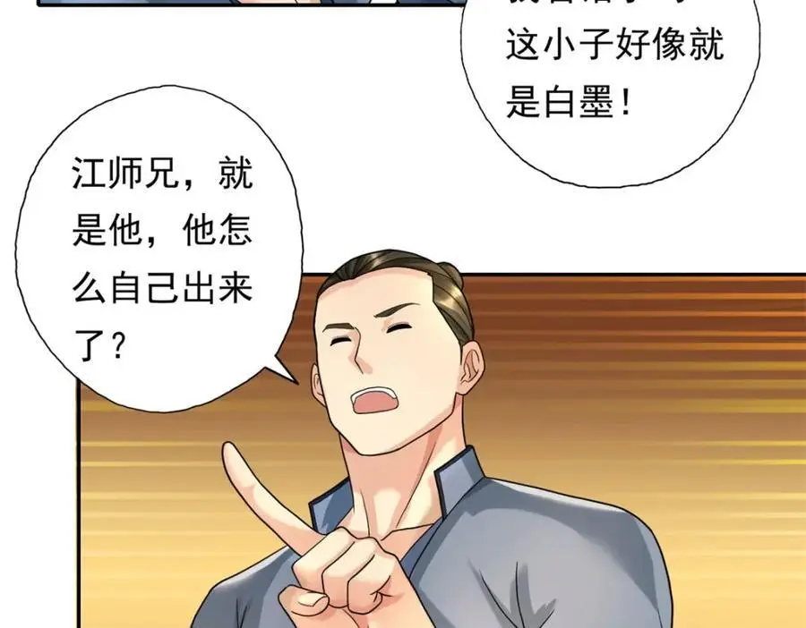 第118话 下次再来 第24页