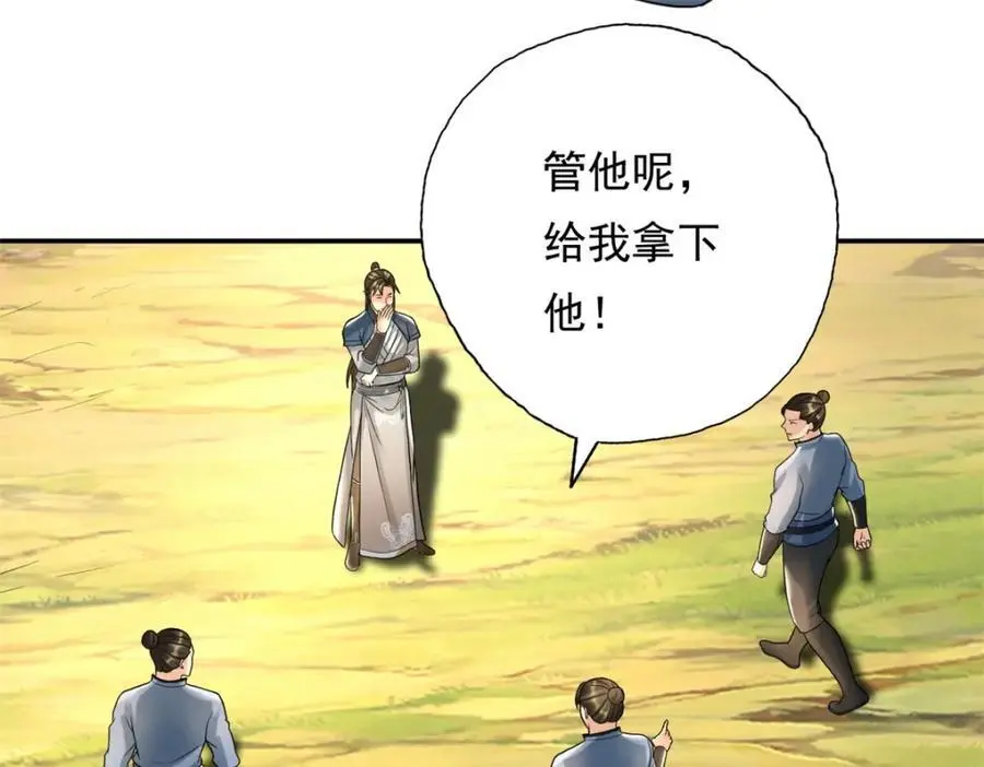 第118话 下次再来 第26页