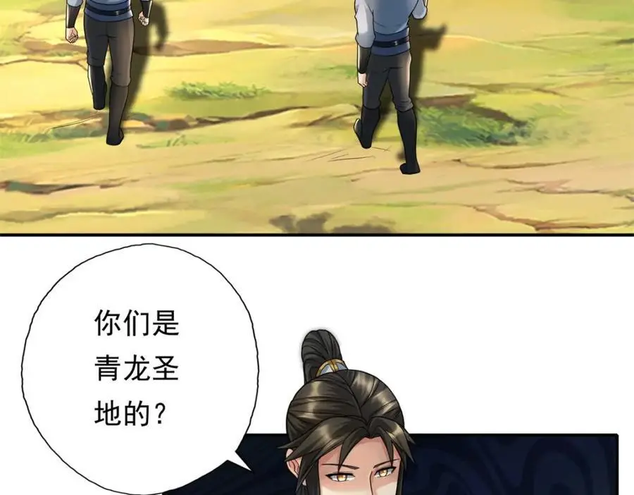 第118话 下次再来 第27页