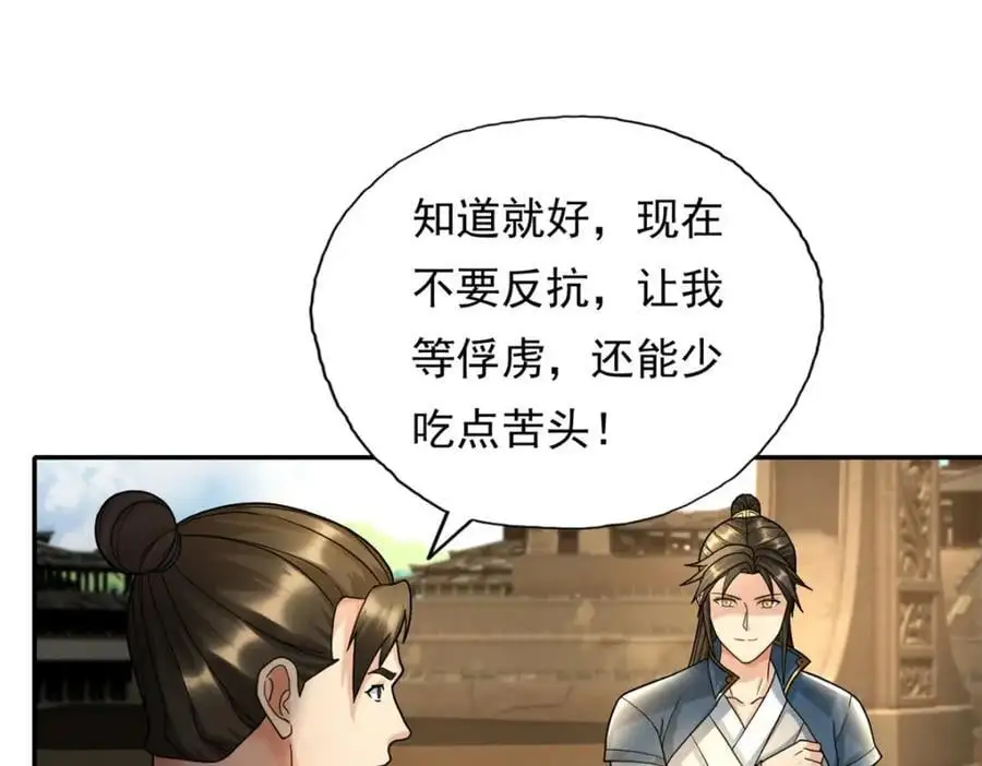 第118话 下次再来 第29页