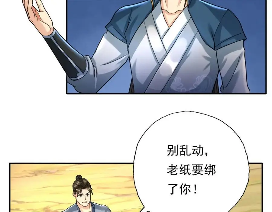 第118话 下次再来 第32页