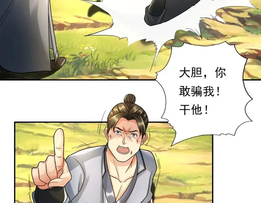 第118话 下次再来 第42页