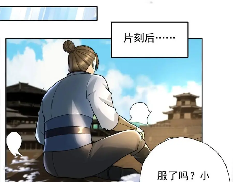 第118话 下次再来 第44页