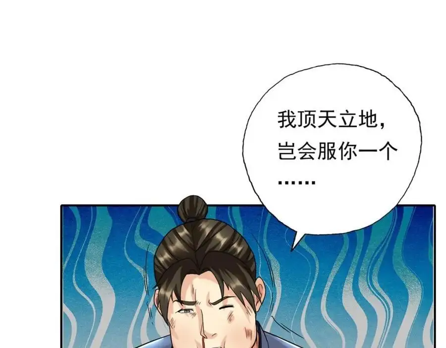 第119话 顶天立地 第11页