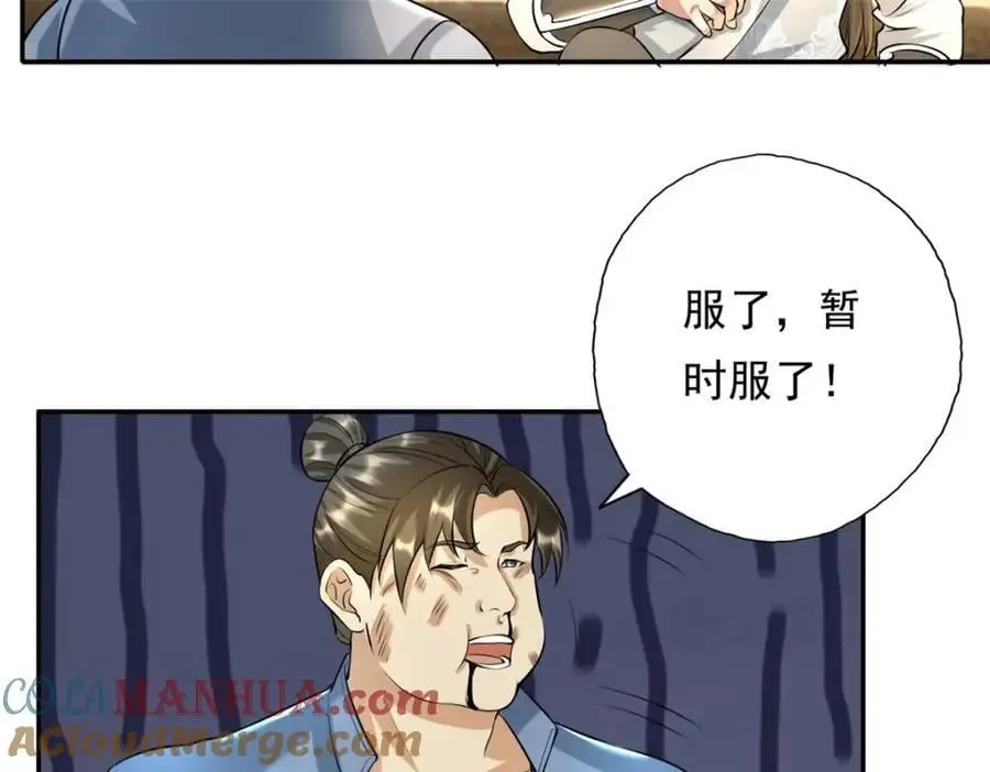 第119话 顶天立地 第19页