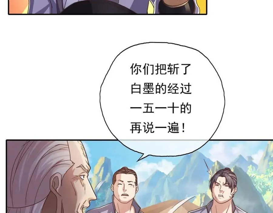 第120话 甚是高兴 第23页