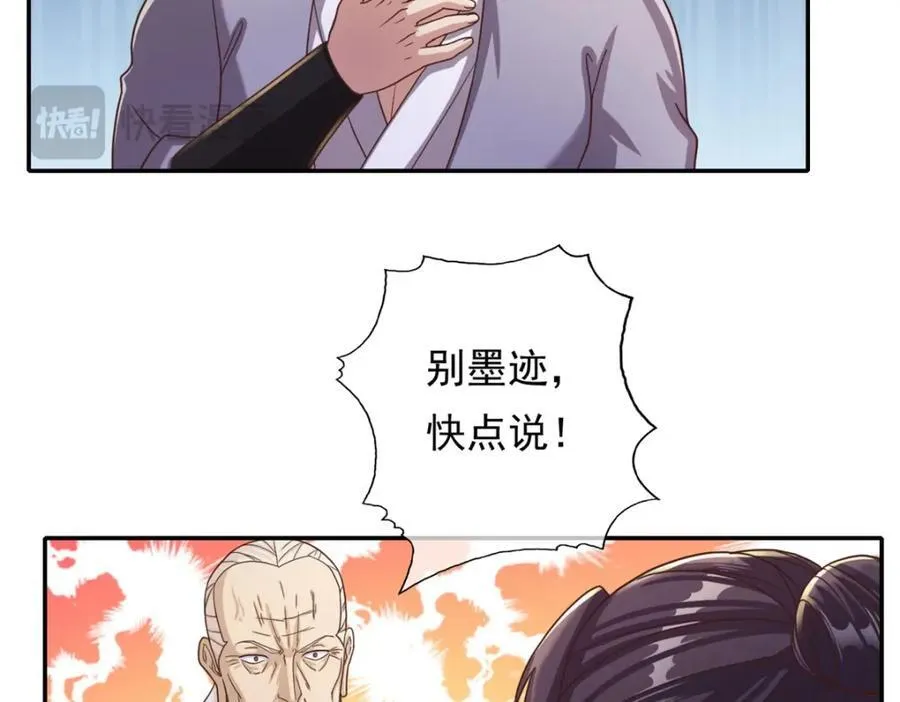第120话 甚是高兴 第26页