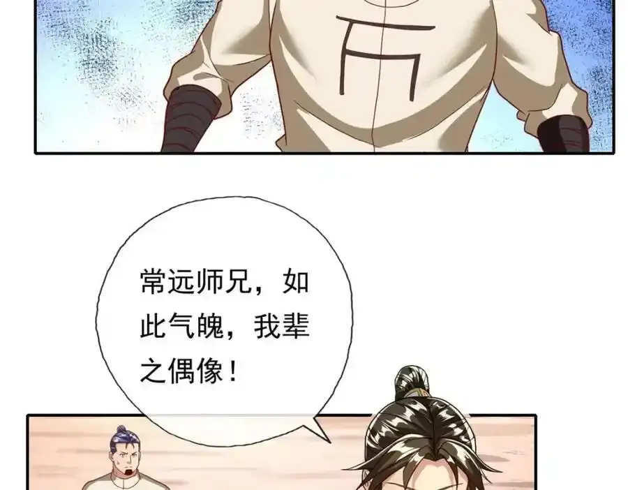 第122话 祸水东引 第17页