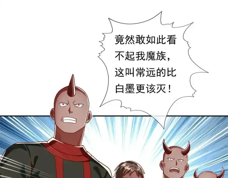第122话 祸水东引 第21页