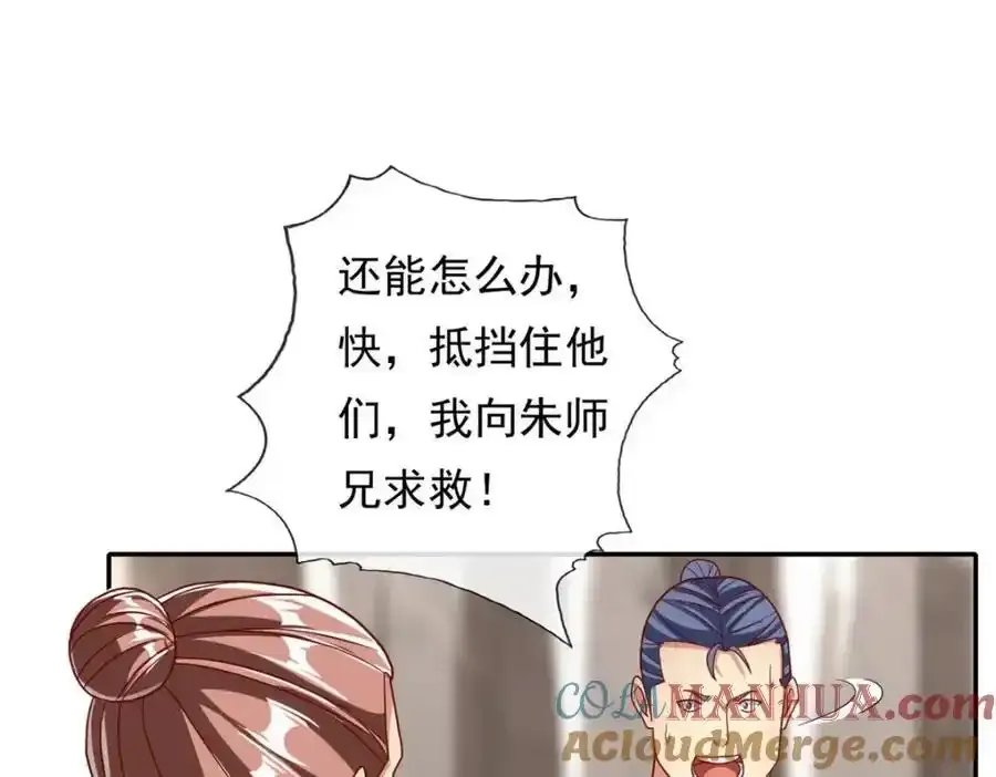 第122话 祸水东引 第37页