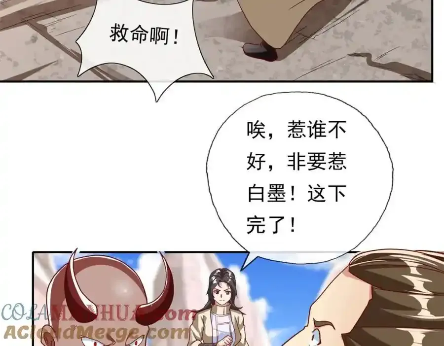 第122话 祸水东引 第40页