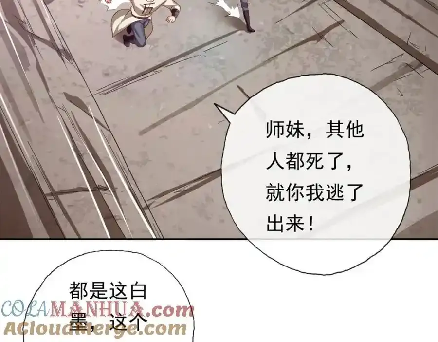 第122话 祸水东引 第43页