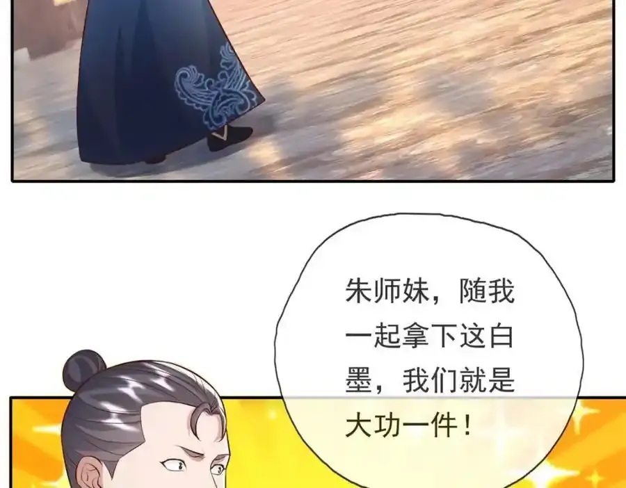 第122话 祸水东引 第53页