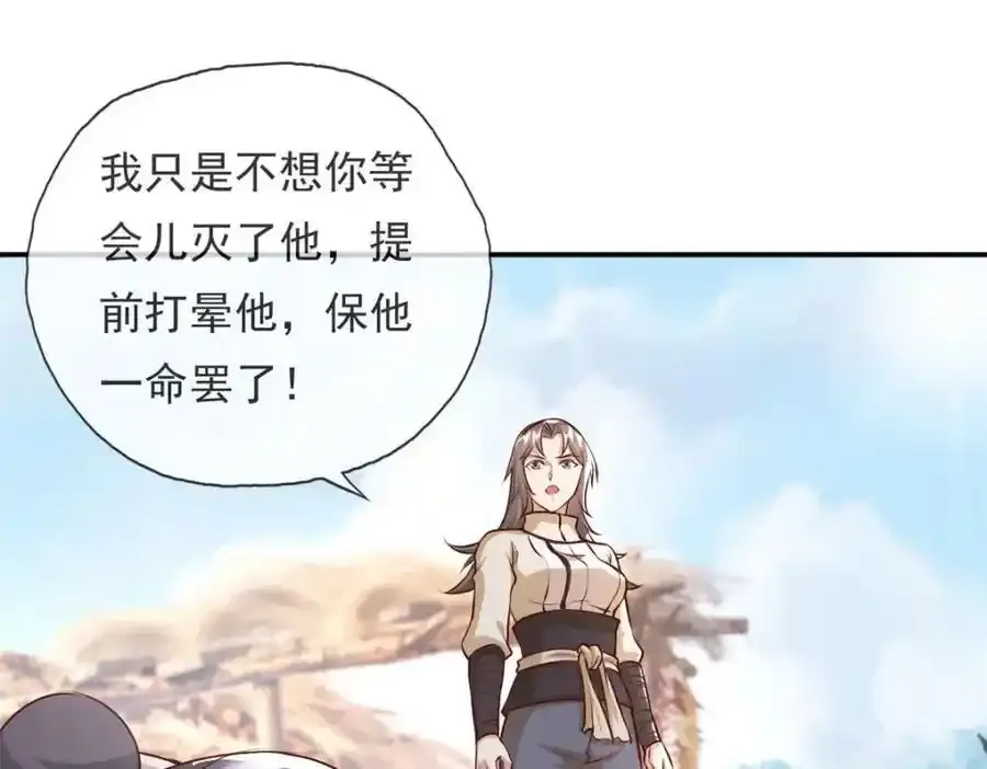 第122话 祸水东引 第66页