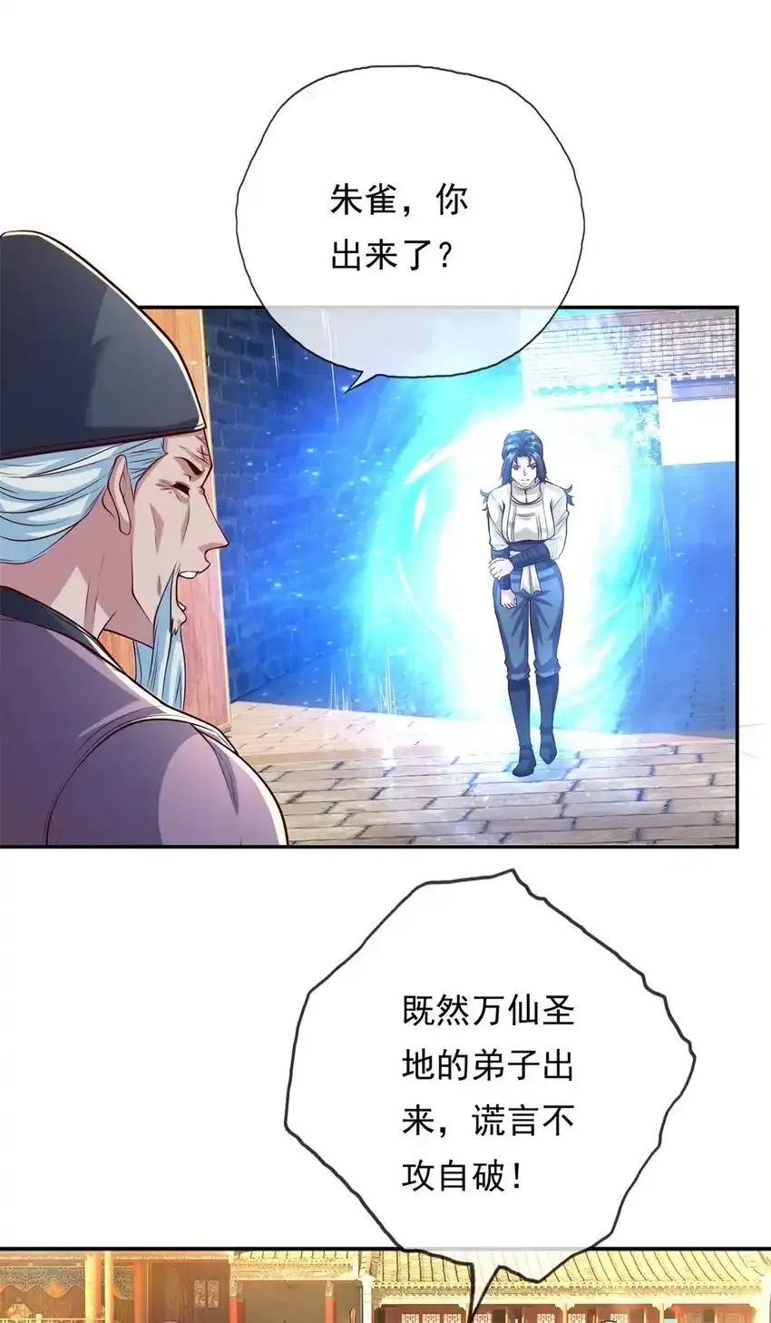 第62话 参悟石碑 第2页
