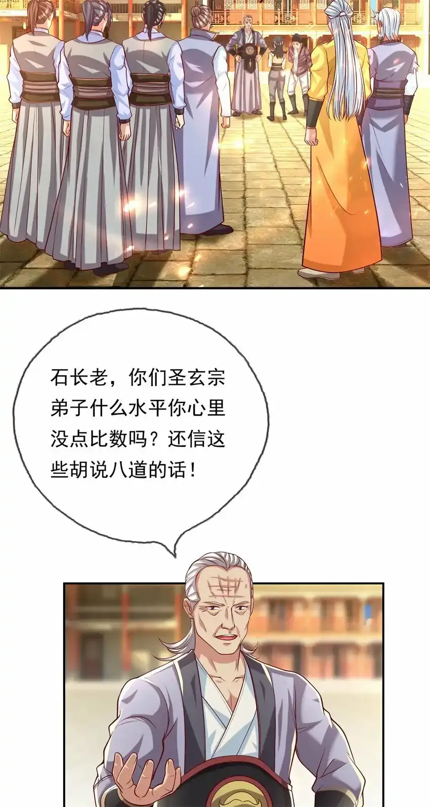 第62话 参悟石碑 第3页