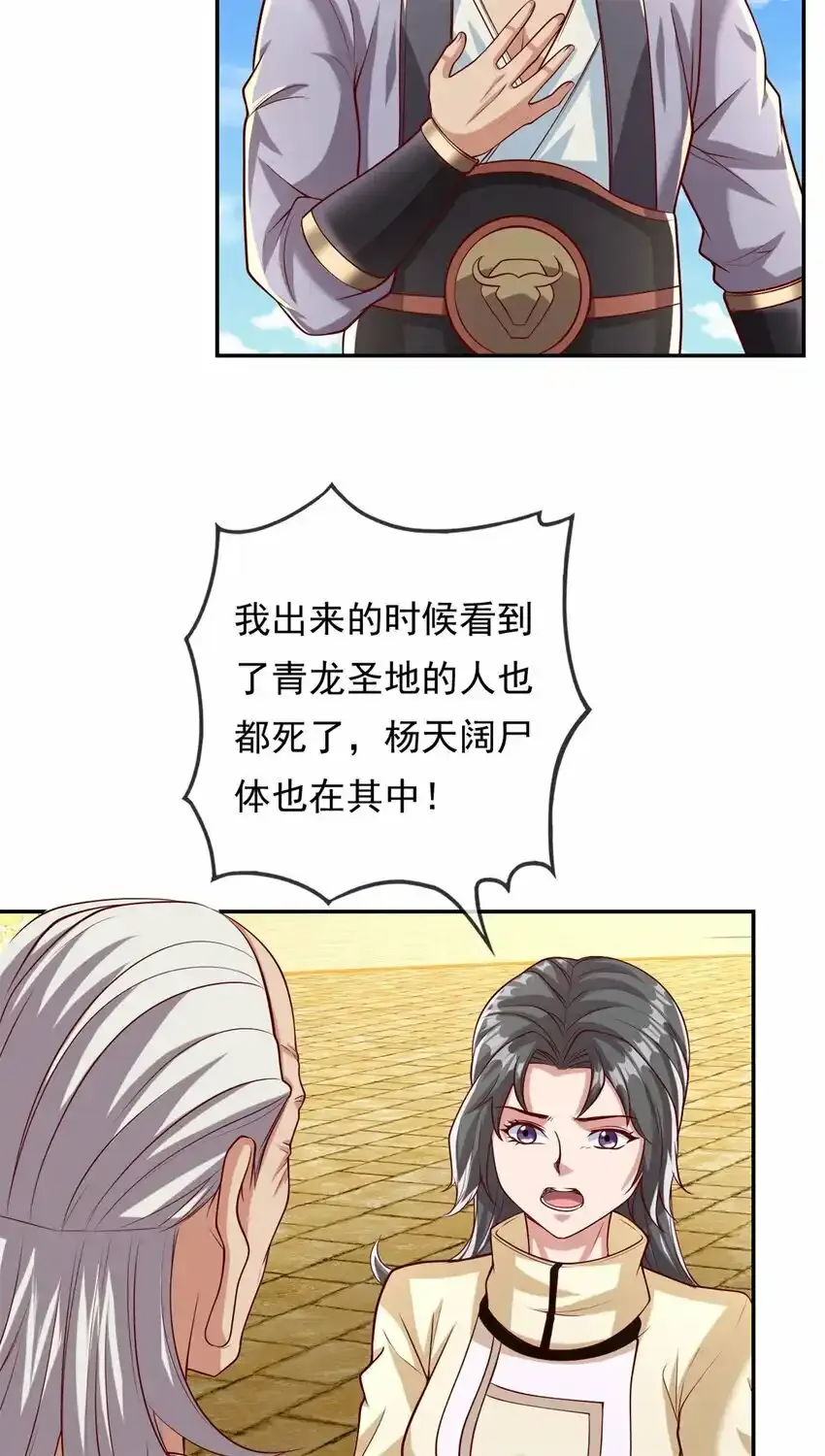第62话 参悟石碑 第6页