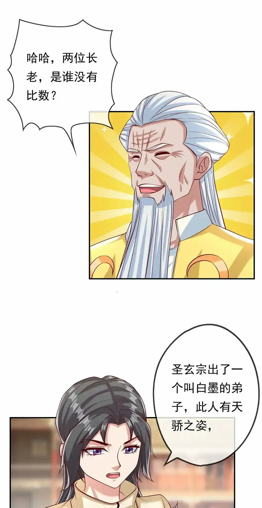 第62话 参悟石碑 第8页