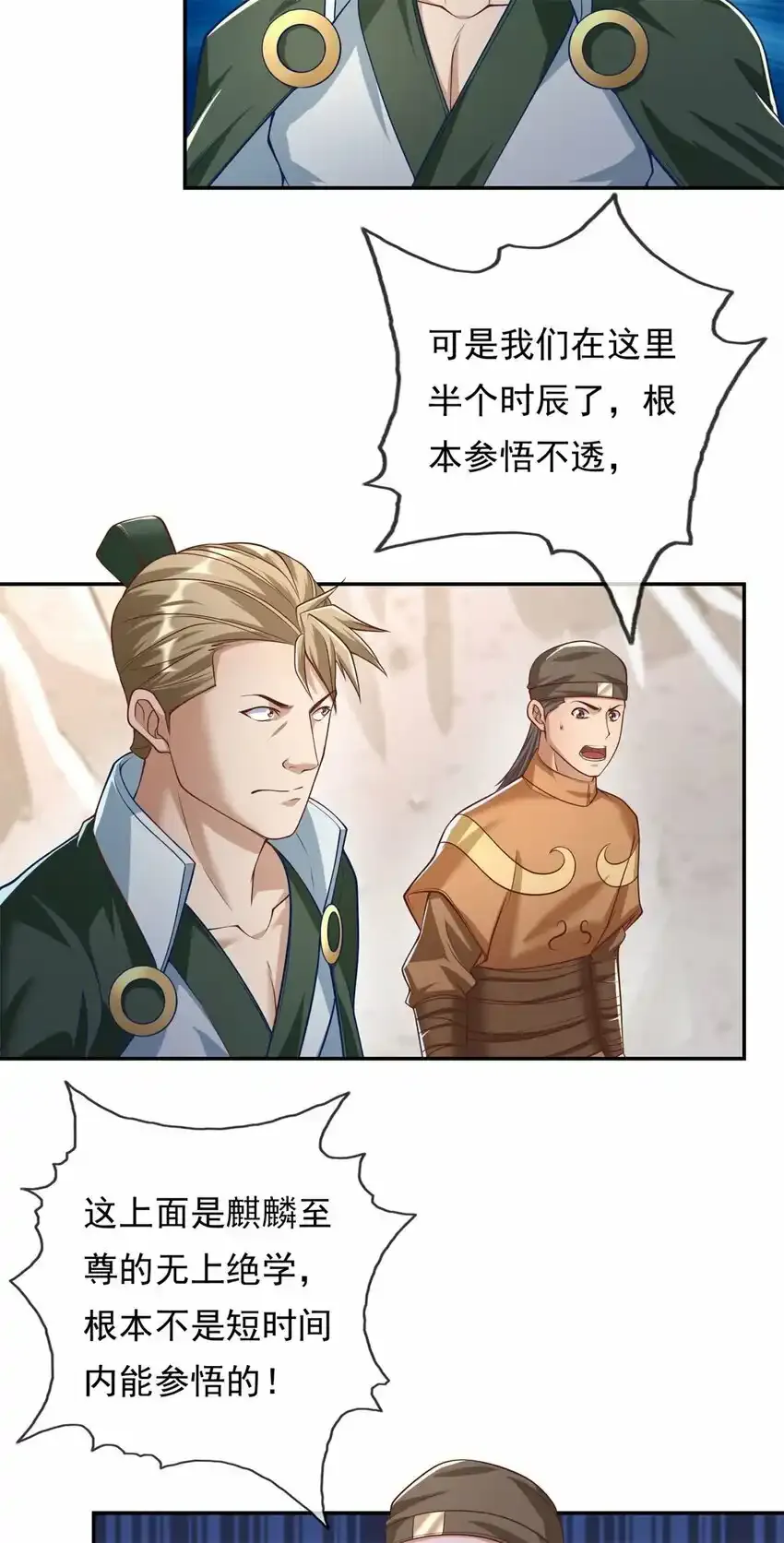第62话 参悟石碑 第21页