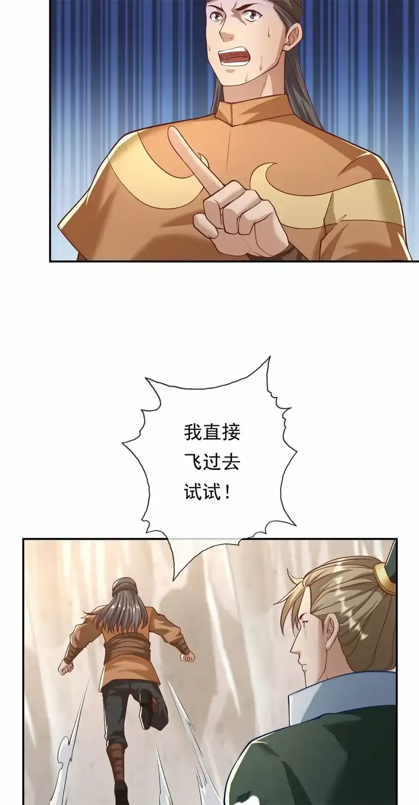 第62话 参悟石碑 第22页