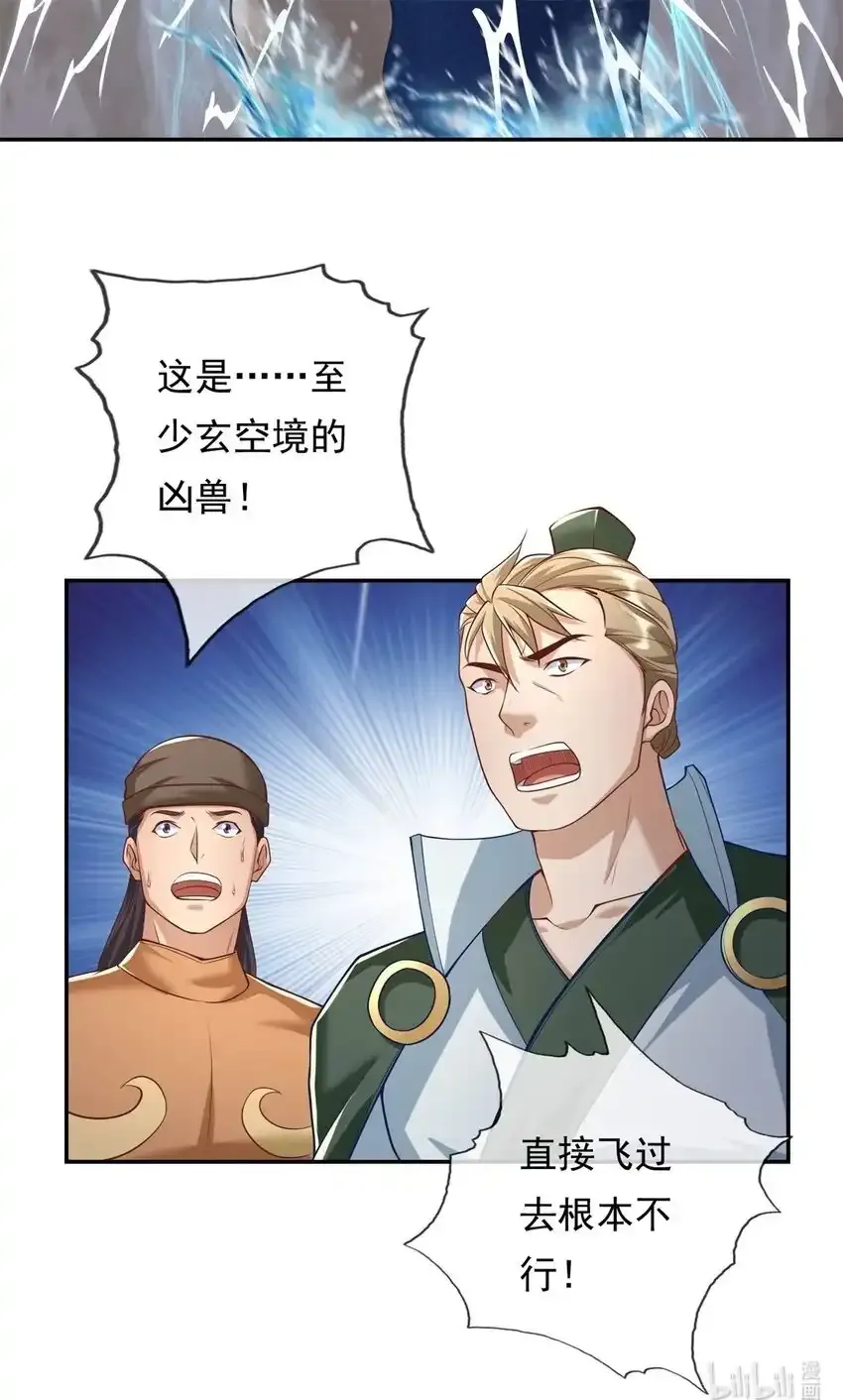 第62话 参悟石碑 第25页
