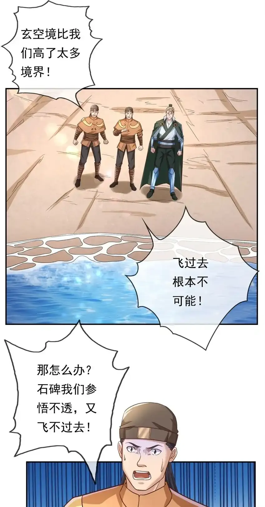 第62话 参悟石碑 第27页