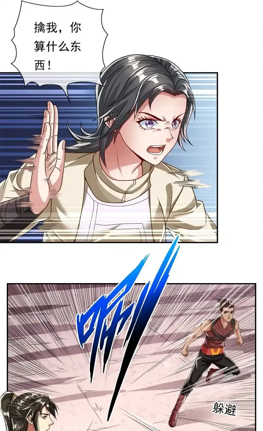 第57话 精神攻击 第2页