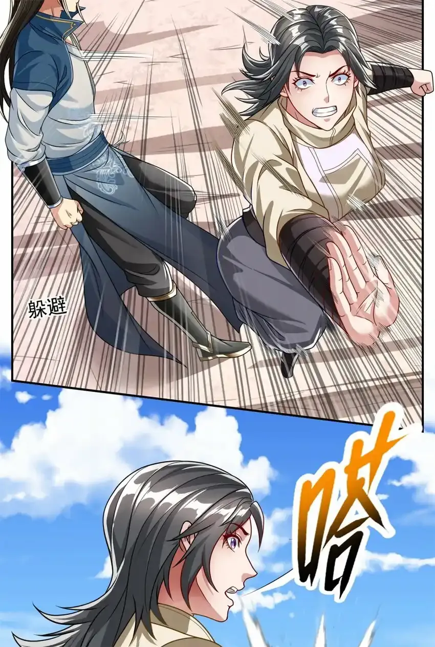 第57话 精神攻击 第3页