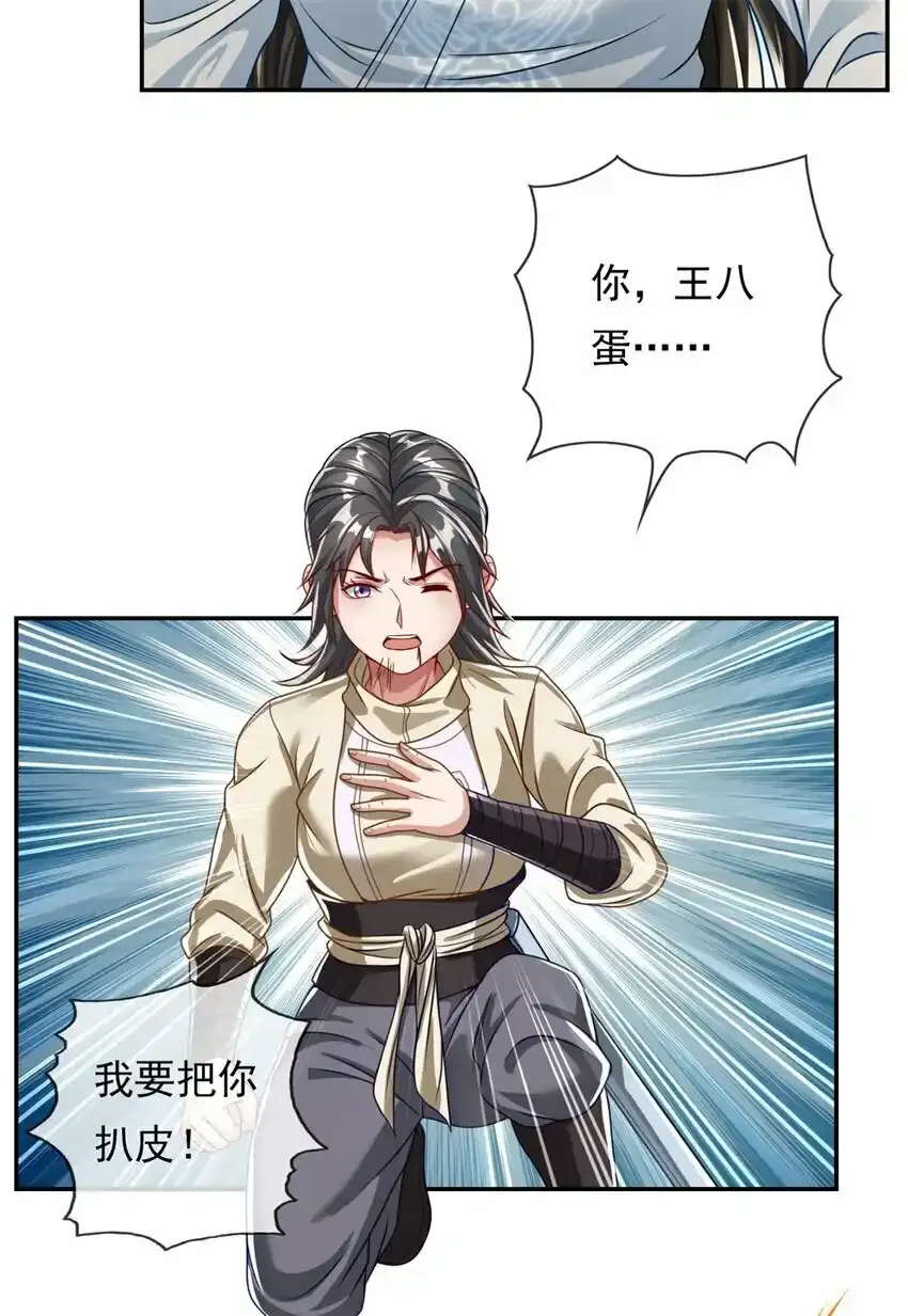 第57话 精神攻击 第6页